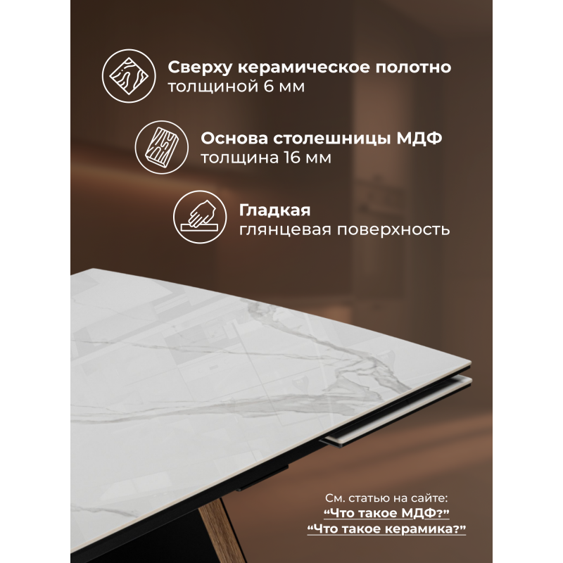 Керамический стол Симмонс 180(260)x90 statuario titan gloss / черный / орех дуб монтана — изображение 12